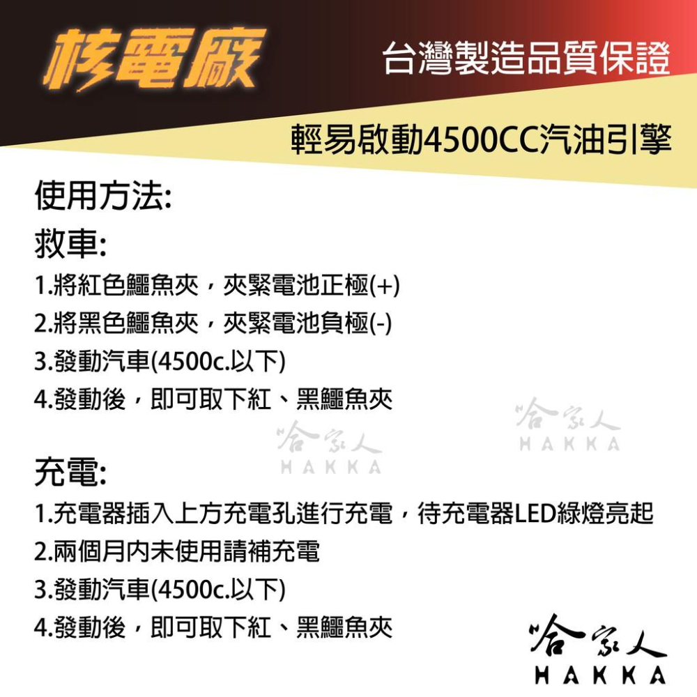 核電廠 救車電霸 【免運贈禮】 多功能電源供應器 顧路 台灣製造 一年保固 接電 救援電瓶 自動斷電 哇電 電匠 哈家人-細節圖4