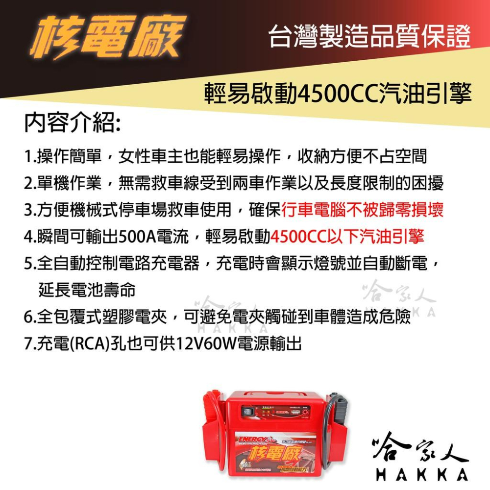 核電廠 救車電霸 【免運贈禮】 多功能電源供應器 顧路 台灣製造 一年保固 接電 救援電瓶 自動斷電 哇電 電匠 哈家人-細節圖5