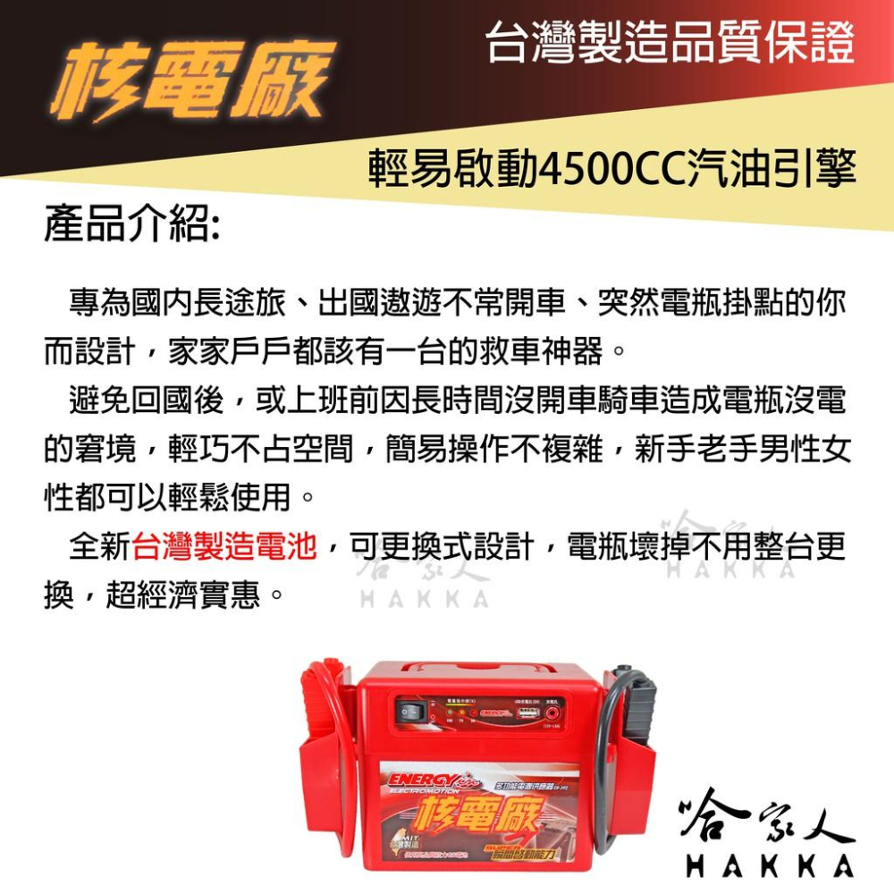 核電廠 救車電霸 【免運贈禮】 多功能電源供應器 顧路 台灣製造 一年保固 接電 救援電瓶 自動斷電 哇電 電匠 哈家人-細節圖6