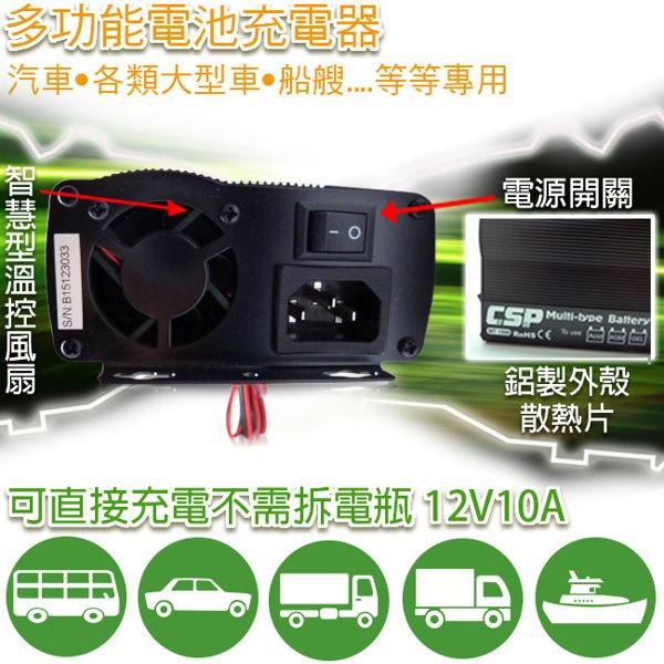 CSP 哇電 智慧型多功能電池充電器 110Ah MT 1500 110V 240V 10A 脈衝式充電器 哈家人