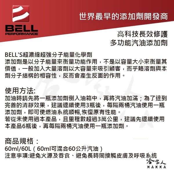 【 美國BELL 】全效多功能機車車添加劑 積碳清除 辛烷值提升 MIX-I-GO 改善油耗 油精 汽油精 哈家人-細節圖2