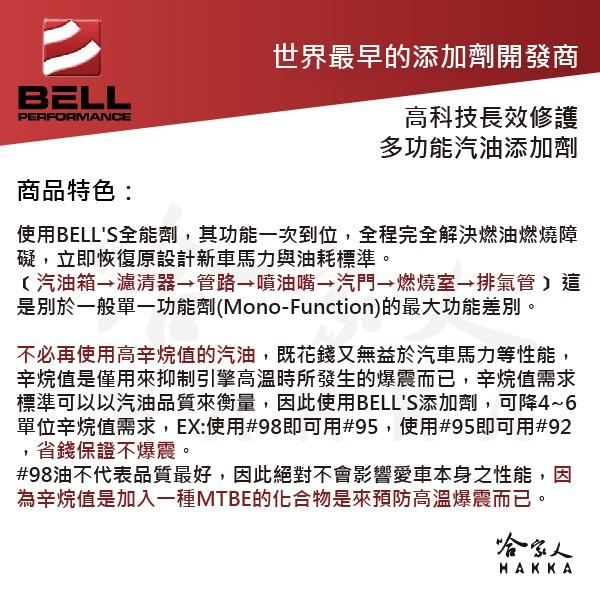 【 美國BELL 】全效多功能機車車添加劑 積碳清除 辛烷值提升 MIX-I-GO 改善油耗 油精 汽油精 哈家人-細節圖4