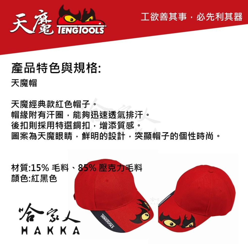 天魔工具 紅色賽車帽 排汗透氣帽 刺繡logo 瑞典精品  棒球帽 TengTools 紀念品 哈家人-細節圖2