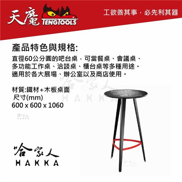 【 瑞典精品 天魔工具 】 歐式工業風 吧檯桌 北歐設計 TengTools 紀念品 哈家人-細節圖2