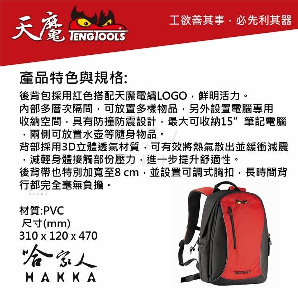 【 瑞典精品 天魔工具 】  防震電腦包 後背包 北歐設計 TengTools 紀念品 哈家人-細節圖3