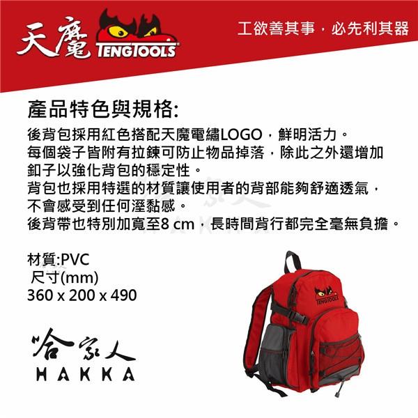 【 瑞典精品 天魔工具 】 透氣登山 後背包 北歐設計 登山包 TengTools 紀念品 哈家人-細節圖2