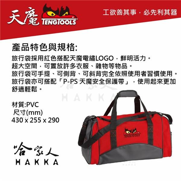 TengTools 旅行袋 高磅帆布大側背包 天魔工具 瑞典  收納袋 紀念品 哈家人-細節圖2