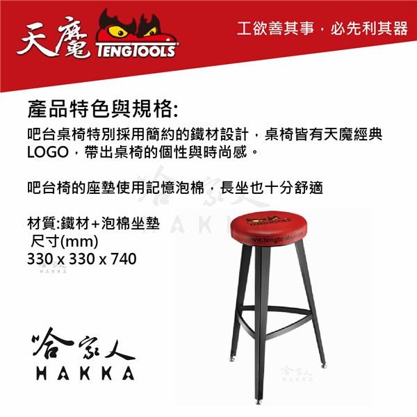 TengTools 吧台椅 北歐設計 吧台椅 復古 工業風 TengTools 紀念品 【 瑞典精品 天魔工具 】 哈家-細節圖2
