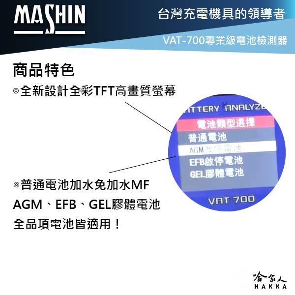 【 麻新電子 】 VAT600 終極汽車電瓶檢測器 電池 發電機 啟動馬達 檢測機 100~2000CCA 哈家人-細節圖4