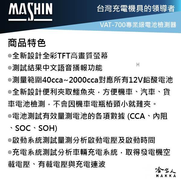 【 麻新電子 】 VAT600 終極汽車電瓶檢測器 電池 發電機 啟動馬達 檢測機 100~2000CCA 哈家人-細節圖6