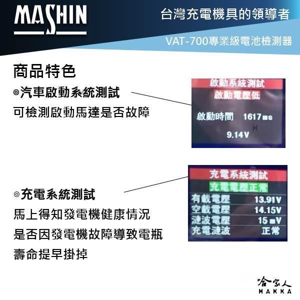 【 麻新電子 】 VAT600 終極汽車電瓶檢測器 電池 發電機 啟動馬達 檢測機 100~2000CCA 哈家人-細節圖8