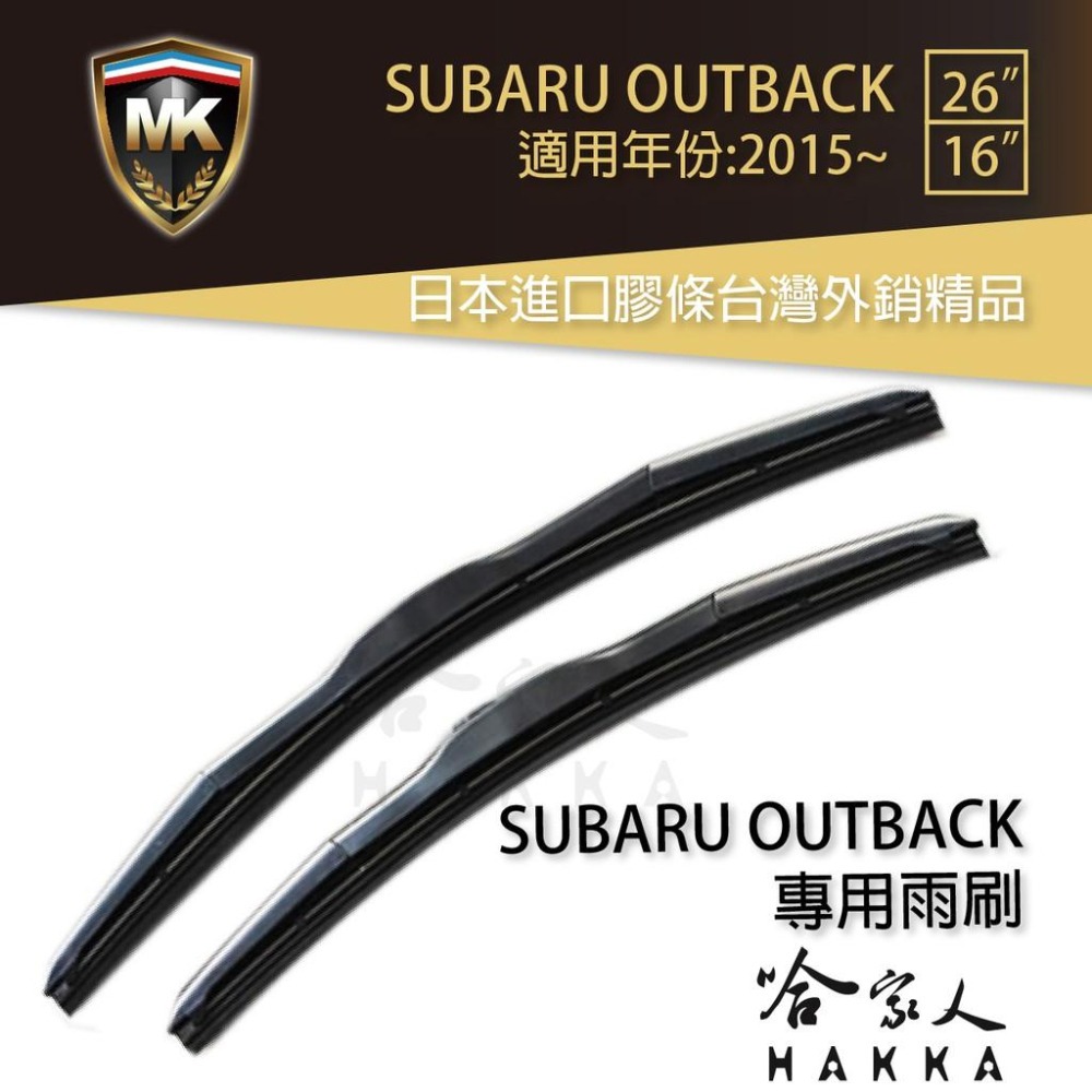 【 MK 】 SUBARU OUTBACK 15~21年 原廠型專用雨刷 免運贈潑水劑 26吋 16吋 雨刷 哈家人-細節圖6