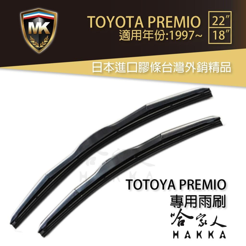 【 MK 】 PREMIO 97 年後 原廠型專用雨刷 【 免運贈潑水劑 】 TOYOTA 三節式雨刷  22吋 18吋-細節圖9