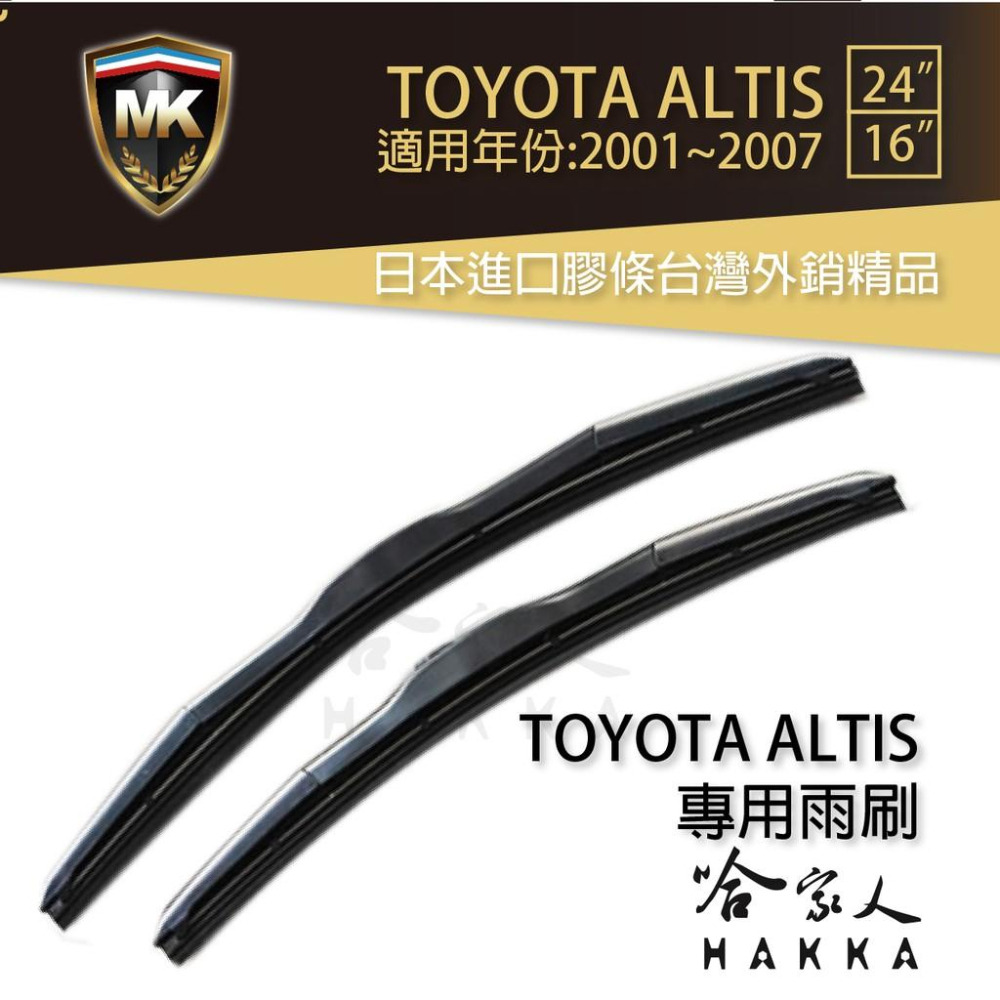 【 MK 】 ALTIS 01~07年 原廠型專用雨刷 【 免運贈潑水劑 】 TOYOTA 三節式雨刷 24吋 16吋-細節圖8