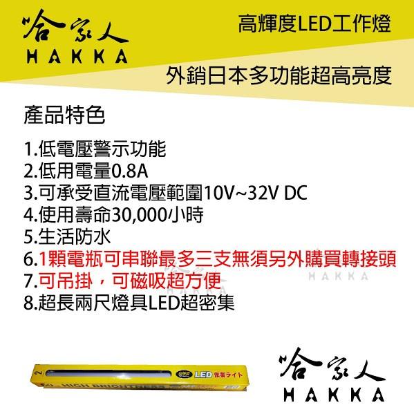 【 哈家人 】 強磁 LED 照明燈 12V 極光白  連接電瓶 戶外 攤販 夜市 露營燈具 照明 多晶 可串聯-細節圖2