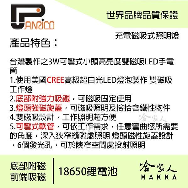 【 百利世 】 雙強力磁鐵 蛇管 LED 手電筒 鋰電池 防水 工作燈 照明燈 撿拾器 【 哈家人 】油Shop-細節圖3