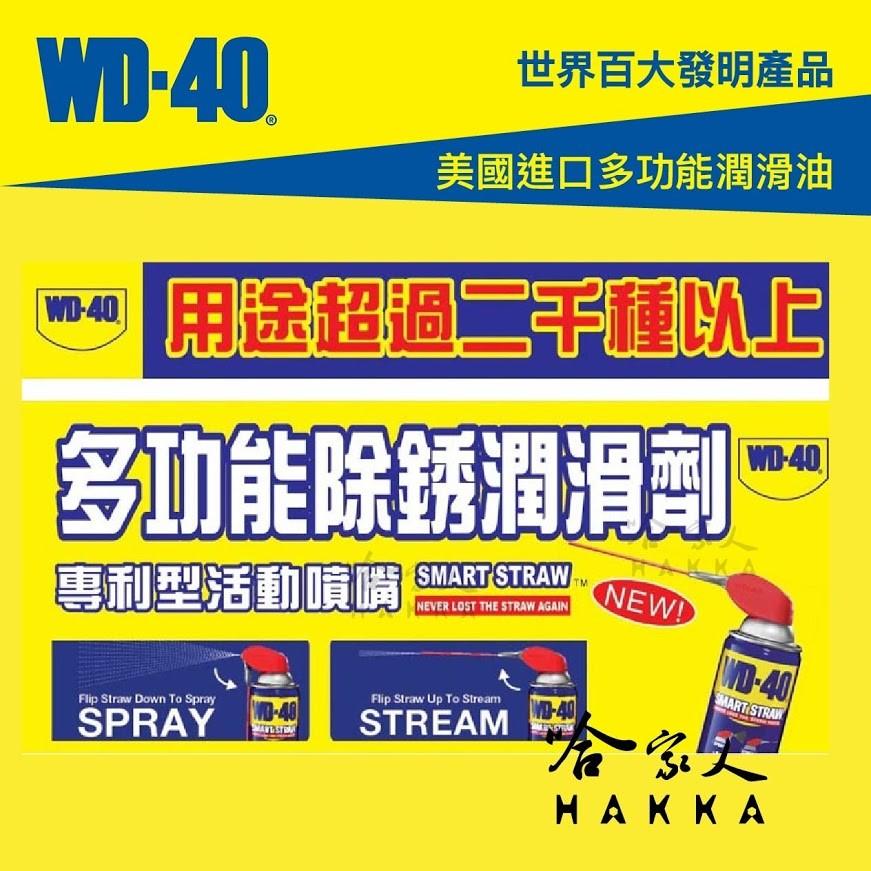 WD40 多功能防鏽潤滑劑 專利噴頭 附發票 兩用噴嘴 SMART STRAW 382ml 防鏽油 除鏽劑 哈家人-細節圖6
