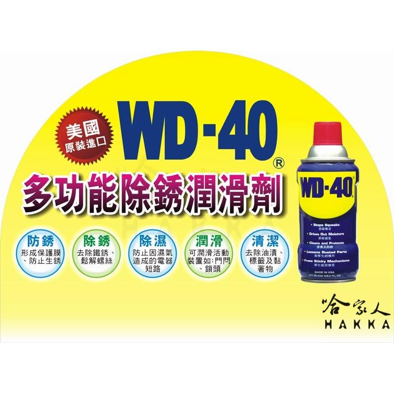 WD40 多功能防鏽潤滑劑 附發票 MUP 333ml 附發票 11.2 fl.oz.  防鏽油 哈家人-細節圖5