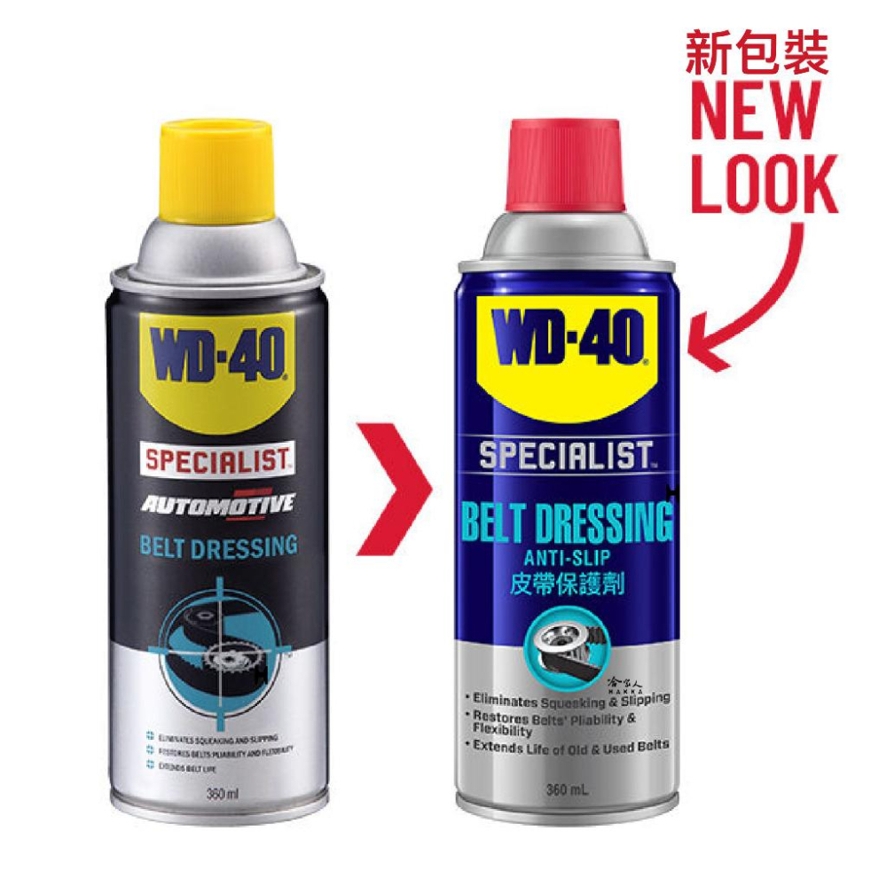 WD40 皮帶保護劑 SPECIALIST 附發票 皮帶油 橡膠保護劑 潤滑油 傳動皮帶保護油 傳動皮帶油 哈家人-細節圖5