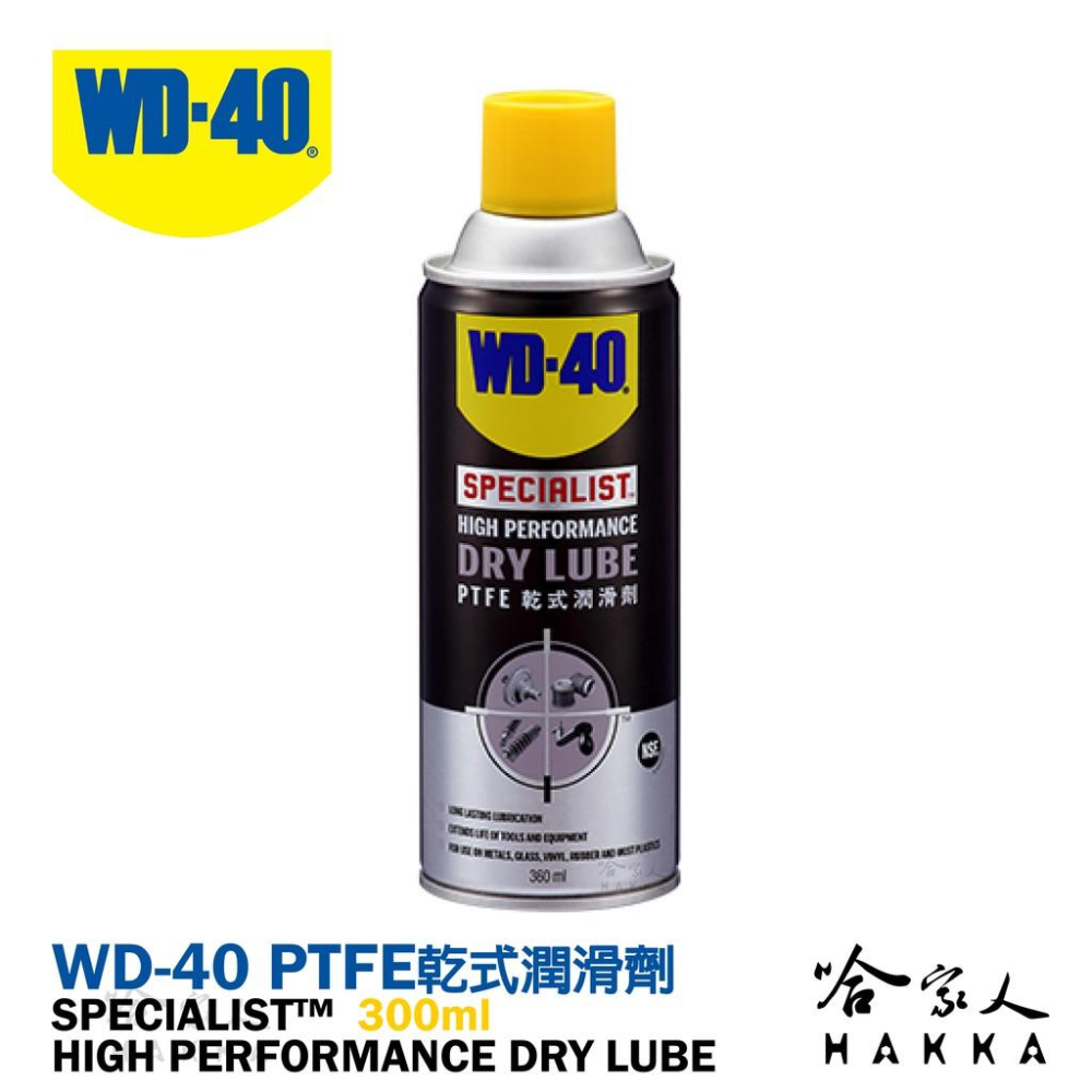 WD40 鐵氟龍乾式潤滑劑 SPECIALIST 附發票 乾式潤滑油 附發票 鏈條油 長效型配方 脫模劑 哈家人-細節圖2