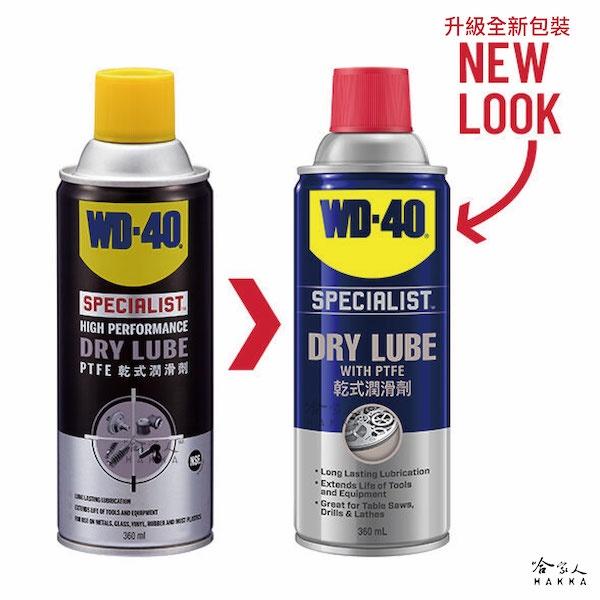 WD40 鐵氟龍乾式潤滑劑 SPECIALIST 附發票 乾式潤滑油 附發票 鏈條油 長效型配方 脫模劑 哈家人-細節圖3