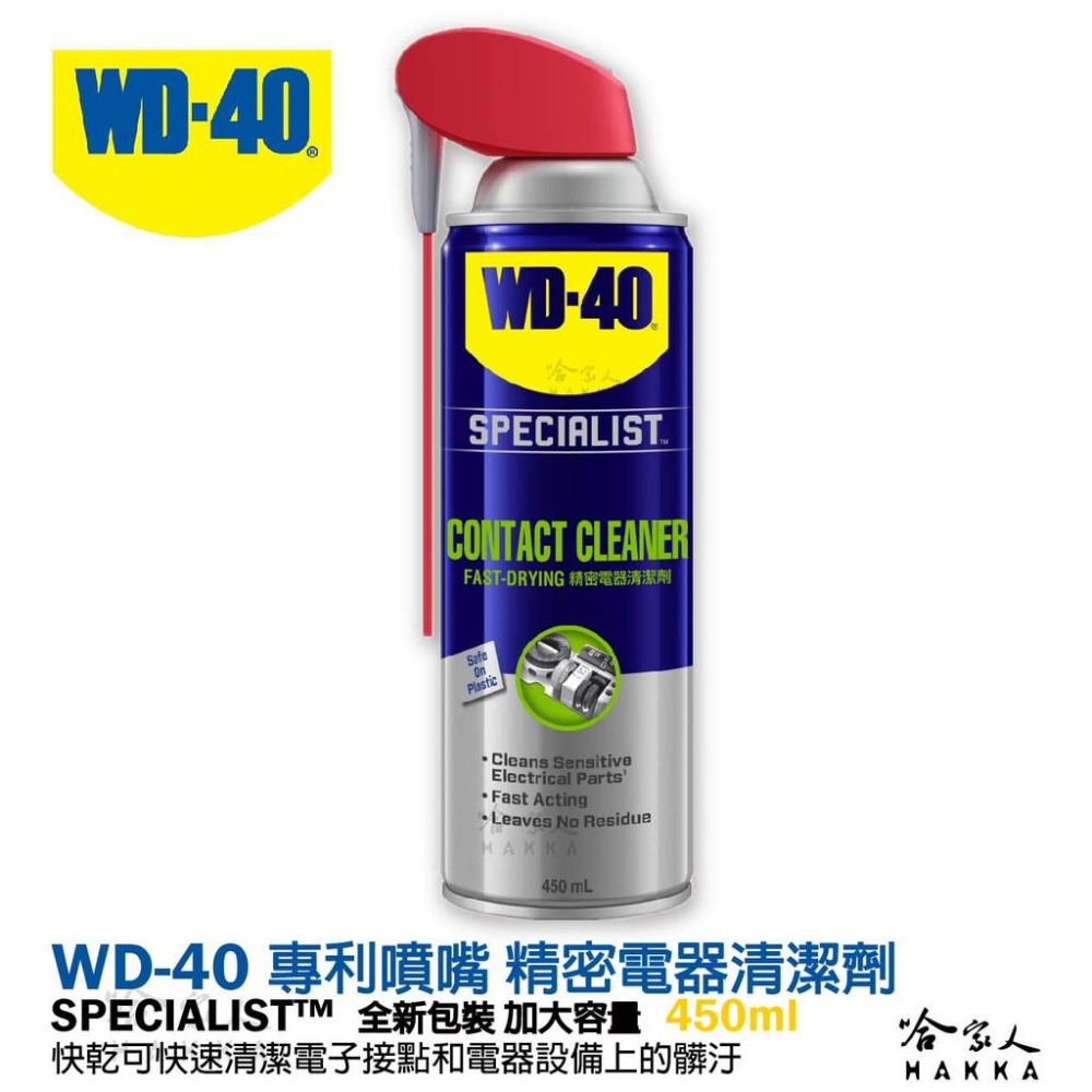 WD40 電器清潔精密劑 360ml 含發票 電子接點復活劑 附發票 電路接點清潔劑 switch 偏移 哈家人-細節圖2