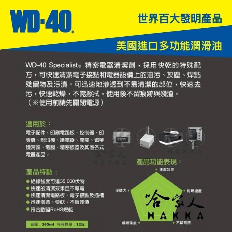 WD40 電器清潔精密劑 360ml 含發票 電子接點復活劑 附發票 電路接點清潔劑 switch 偏移 哈家人-細節圖5