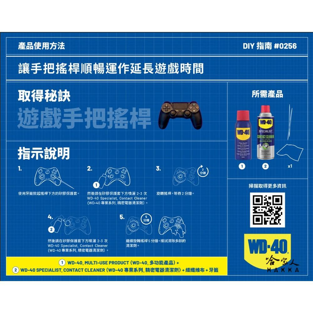 WD40 精密電器清潔劑 360ml 含發票 電子接點復活劑 附發票 電路接點清潔劑 switch 偏移 哈家人-細節圖3