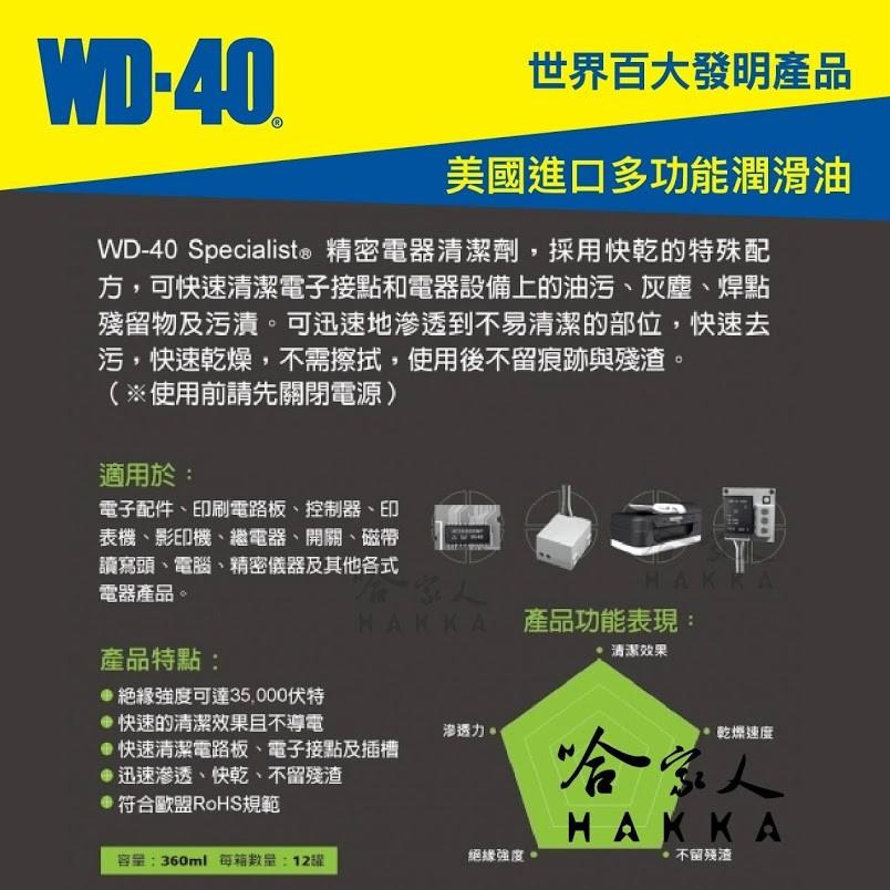 WD40 精密電器清潔劑 360ml 含發票 電子接點復活劑 附發票 電路接點清潔劑 switch 偏移 哈家人-細節圖5