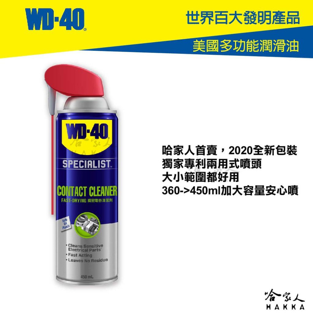 WD40 精密電器清潔劑 360ml 含發票 電子接點復活劑 附發票 電路接點清潔劑 switch 偏移 哈家人-細節圖6