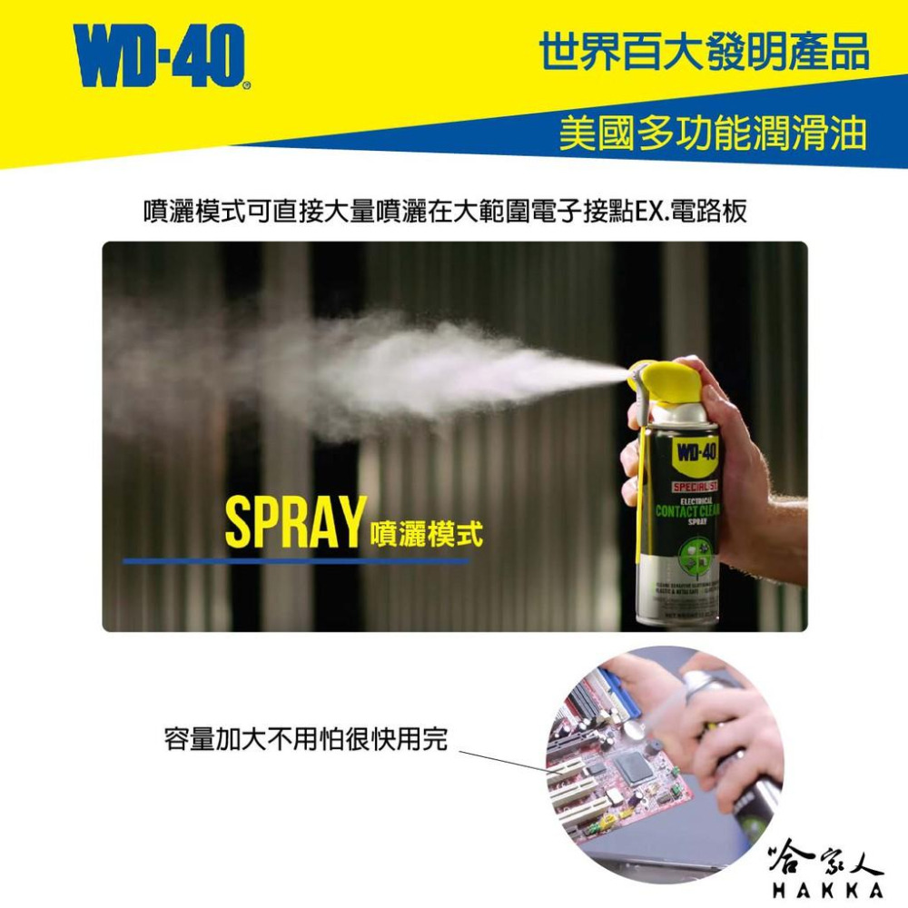 WD40 精密電器清潔劑 360ml 含發票 電子接點復活劑 附發票 電路接點清潔劑 switch 偏移 哈家人-細節圖8