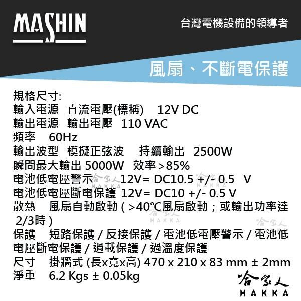 【 麻新電子】 2500W 電源轉換器 模擬正弦波 過載保護 過溫保護 12V 轉 110V DC 轉 AC 哈家人-細節圖2