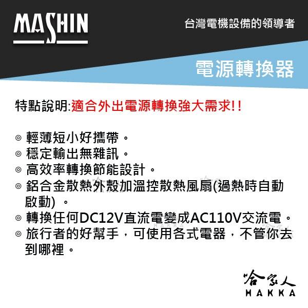 【 麻新電子】 1500W 電源轉換器 模擬正弦波 過載保護 過溫保護 12V 轉 110V DC 轉 AC 哈家人-細節圖2