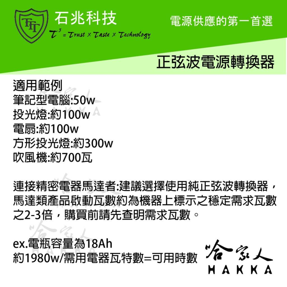 超級電匠 電源轉換器 12V 轉 110V 300W 台灣製造 改良型正弦波 DC 轉 AC 直流轉交流 戶外電源 哈家-細節圖3