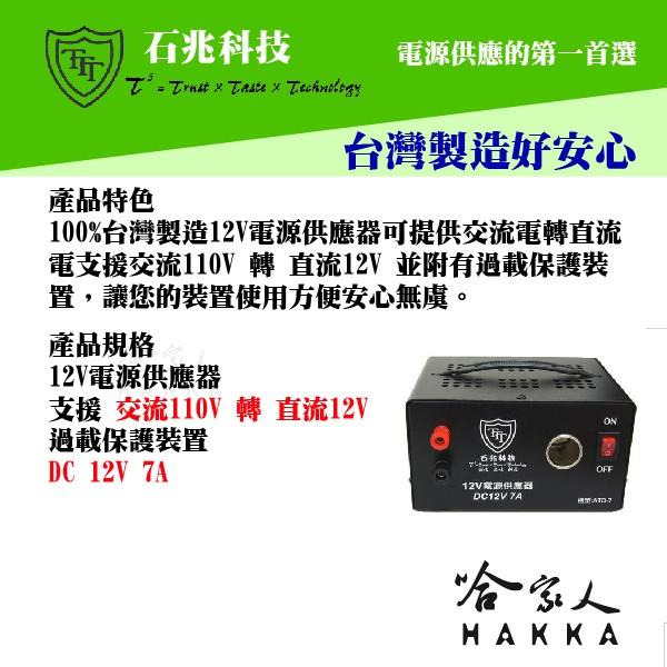【 超級電匠 】 電源供應器 110V 轉 12V DC12V 7A 過載保護裝置 AC 轉 DC 交流轉直流 哈家人-細節圖3