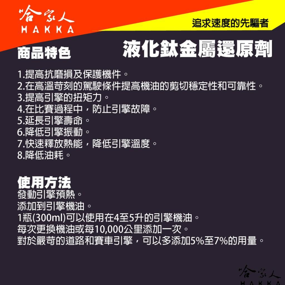 Sportline 液化鈦金屬還原劑 L 司博耐延長引擎壽命 降低引擎震動 降低油耗 抗磨損 汽油精 哈家人-細節圖2