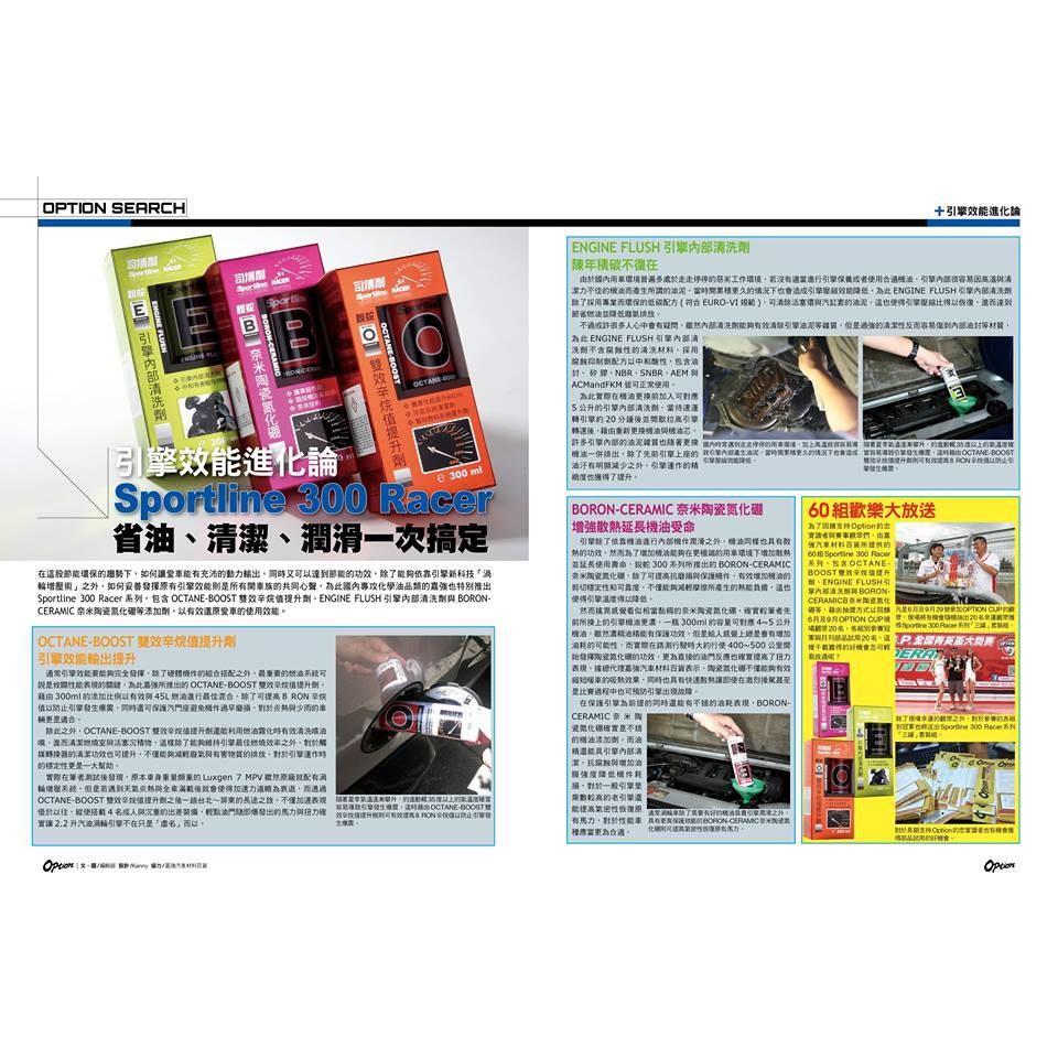 【 Sportline 】雙效辛烷值提升劑 O  司博耐 清洗噴油嘴 減少廢氣排放 清洗噴油嘴 哈家人-細節圖3