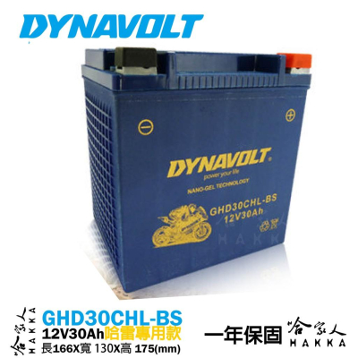 DYNAVOLT 藍騎士 奈米膠體電池 GHD30CHL-BS 【免運贈禮】 YB30L-B 哈雷 重機 電瓶 AGM