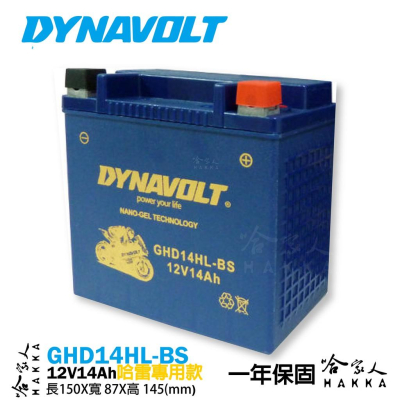 DYNAVOLT 藍騎士 奈米膠體電池 GHD14HL-BS 免運贈禮 14Ah 哈雷 重機專用 YTX14L-BS