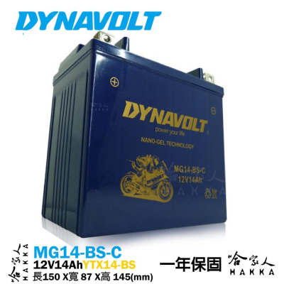 DYNAVOLT 藍騎士 膠體電池 MG14-BS-C YTX14-BS 14號 【免運贈禮】 BMW 重機 機車電池