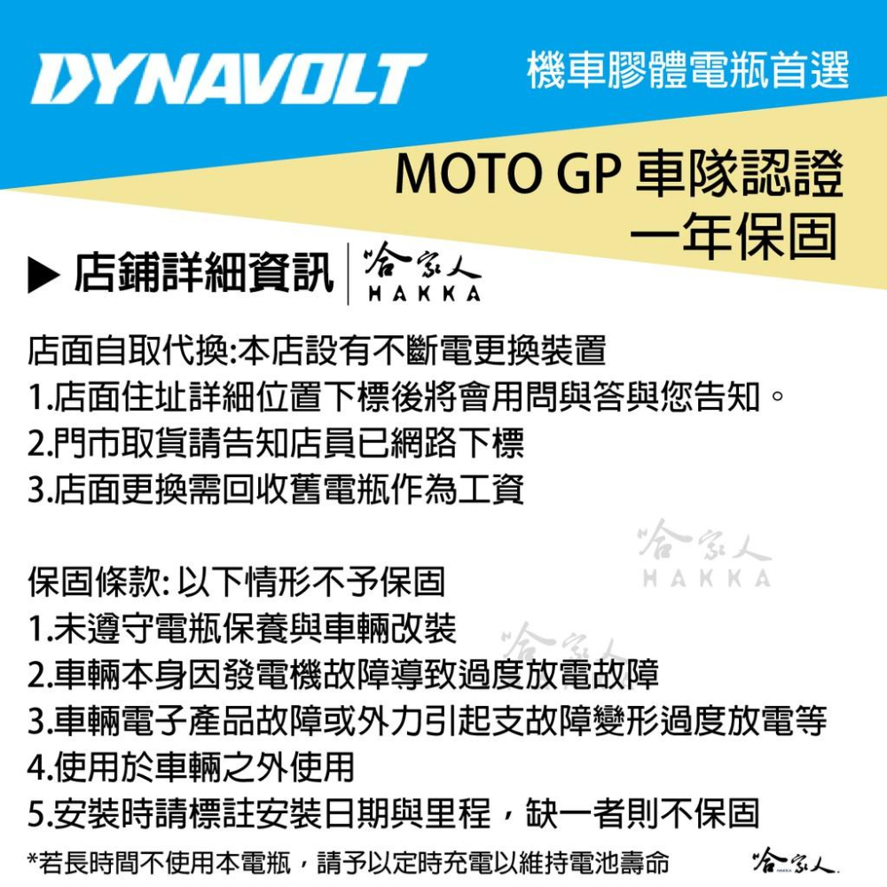 DYNAVOLT 藍騎士 MG12B-4-C  奈米膠體電池 【免運贈禮】YT12B-BS 12號薄型 哈家人-細節圖7