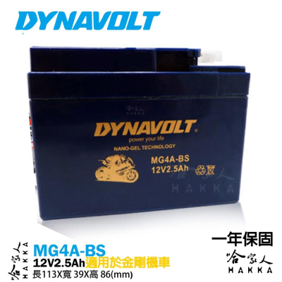 DYNAVOLT 奈米膠體電池 MG4A-BS 機車 YTR4A-BS 端子平插式 【免運贈禮】 ZX Dio