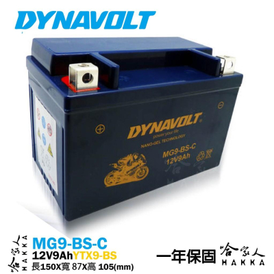 DYNAVOLT 藍騎士 奈米膠體電池 MG9-BS-C 【免運贈禮】 機車 9號 YTX9-BS 重機 電瓶 哈家人