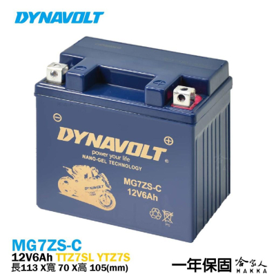 DYNAVOLT 藍騎士 奈米膠體電池 MG7ZS-C 7號 TTZ7SL 【免運贈禮】 小阿魯 重機 機車電瓶