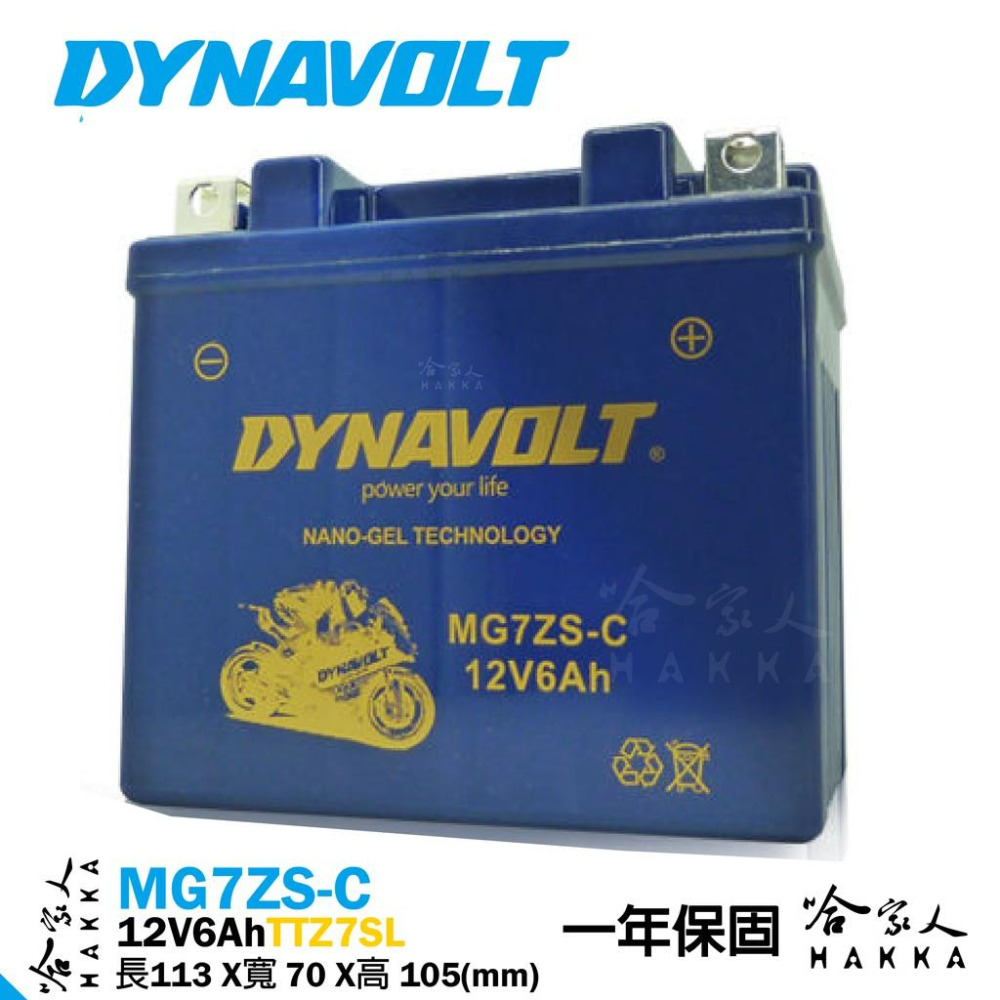 DYNAVOLT 藍騎士 奈米膠體電池 MG7ZS-C 7號  TTZ7SL 【免運贈禮】 小阿魯 重機 機車電瓶-細節圖9