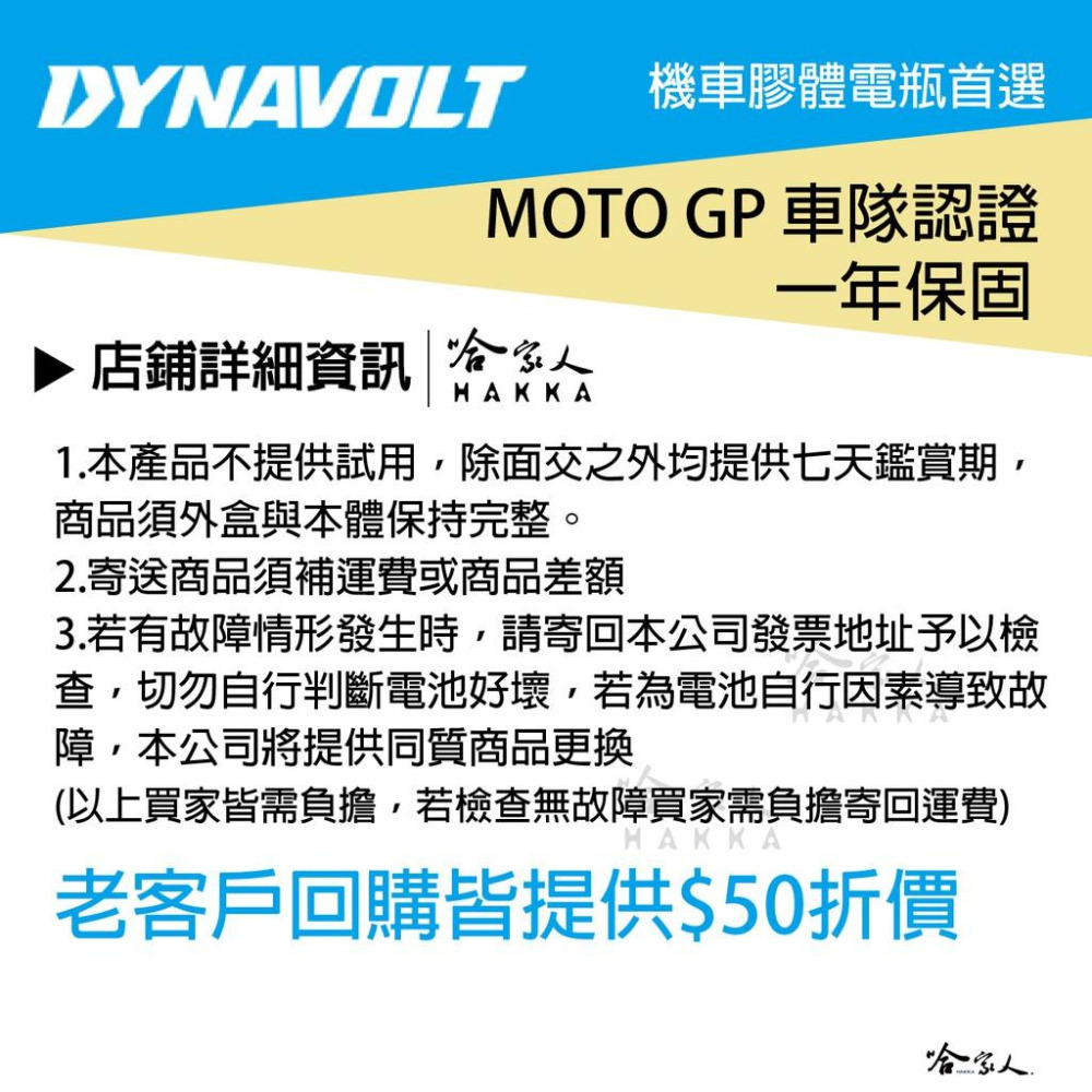 DYNAVOLT 藍騎士 奈米膠體電池 MG7A-BS-C 7號電池 YTX7A-BS 重機 機車電瓶 AGM 哈家人-細節圖8