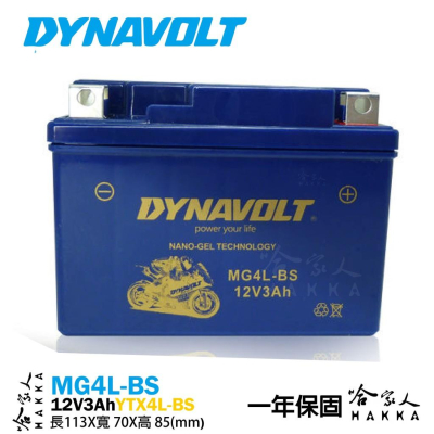DYNAVOLT 藍騎士 奈米膠體電池 MG4L-BS 4號電池 YTX4L 重機 機車電瓶 AGM 哈家人油Shop