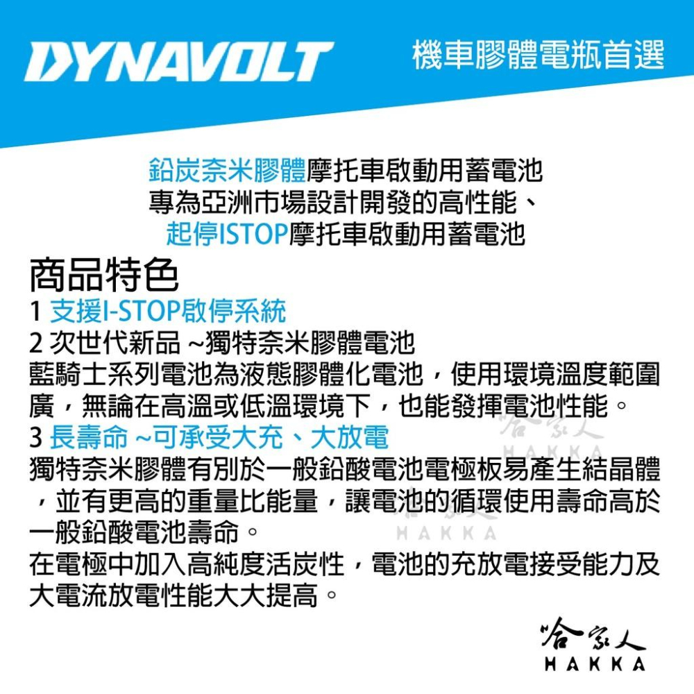 DYNAVOLT 藍騎士 奈米膠體電池 MG5L-BS-C 機車 5號電池 YTX5L-BS 重機電瓶 AGM 哈家人-細節圖3