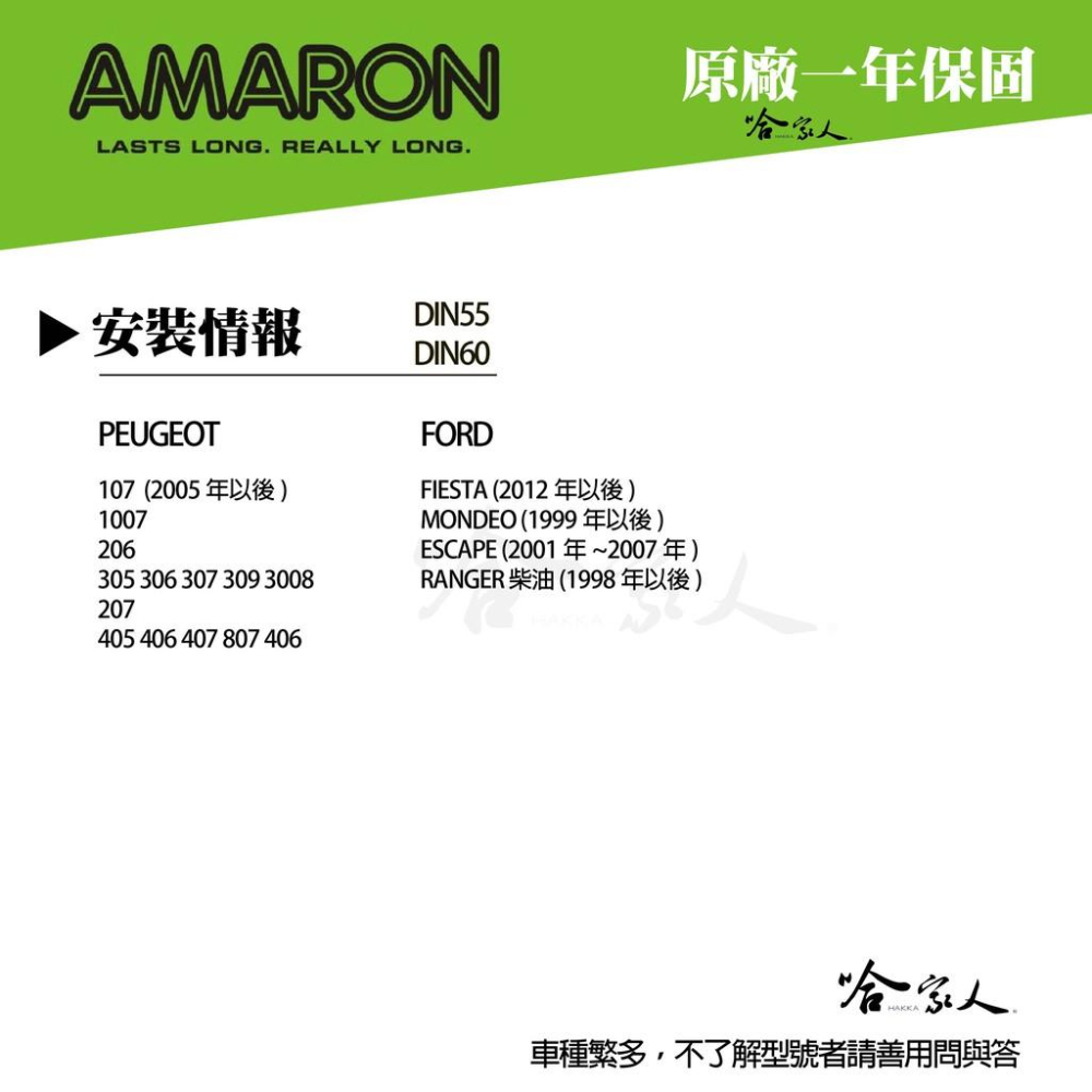 AMARON 愛馬龍 Din 66 56220 銀合金 汽車電池 電瓶 56025 56225 哈家人-細節圖4