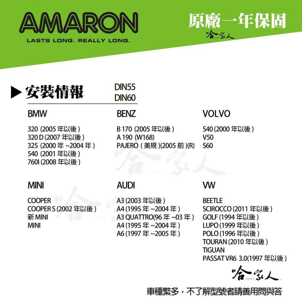 AMARON 愛馬龍 Din 66 56220 銀合金 汽車電池 電瓶 56025 56225 哈家人-細節圖5